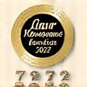 Logo Laur Konsumenta 2022